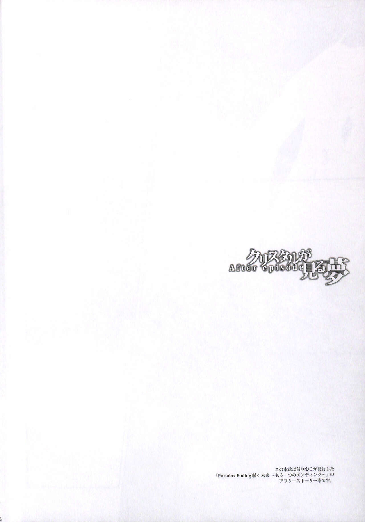 Crystal ga Miru Yume After episode page 4 full