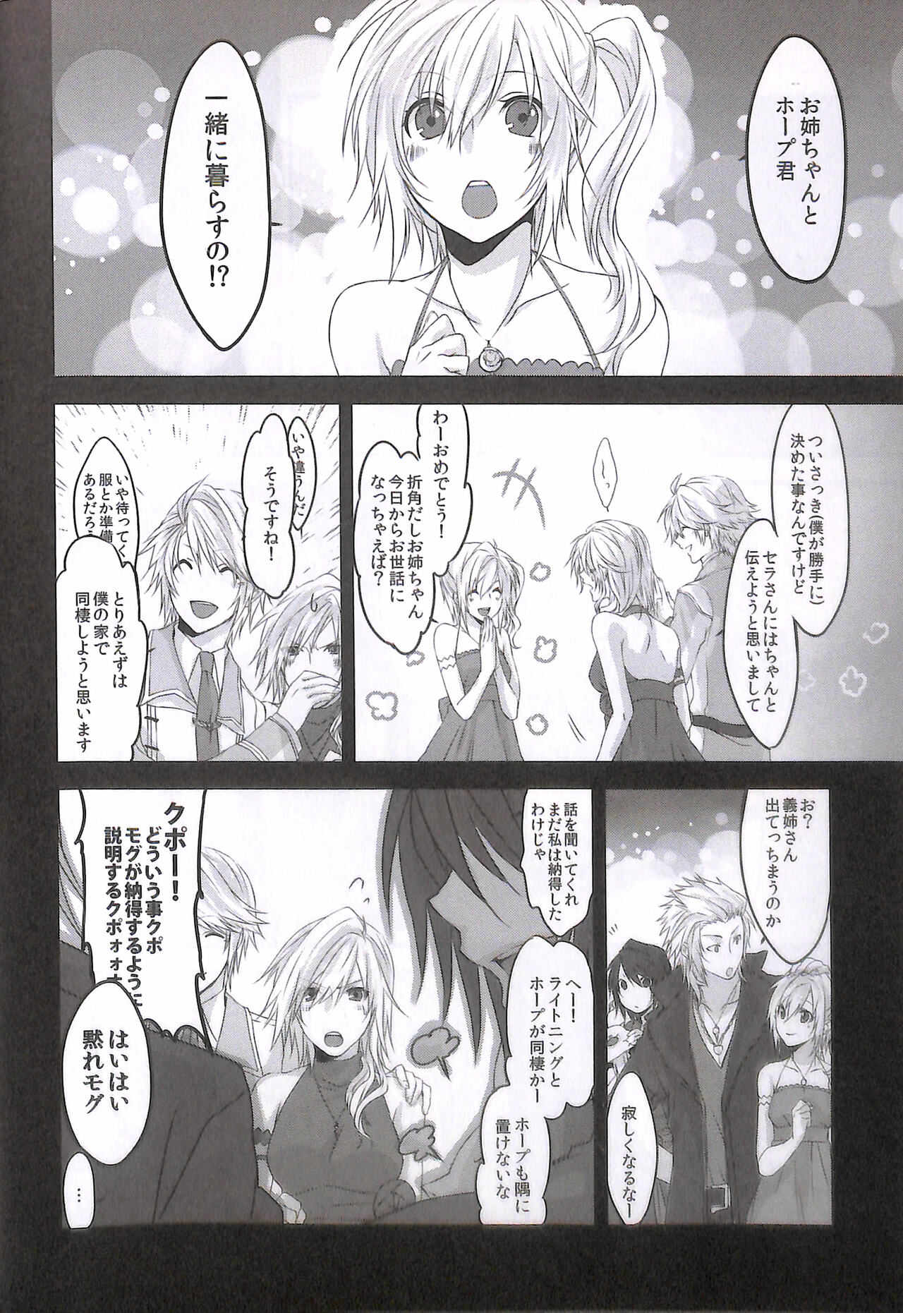 Crystal ga Miru Yume After episode page 6 full