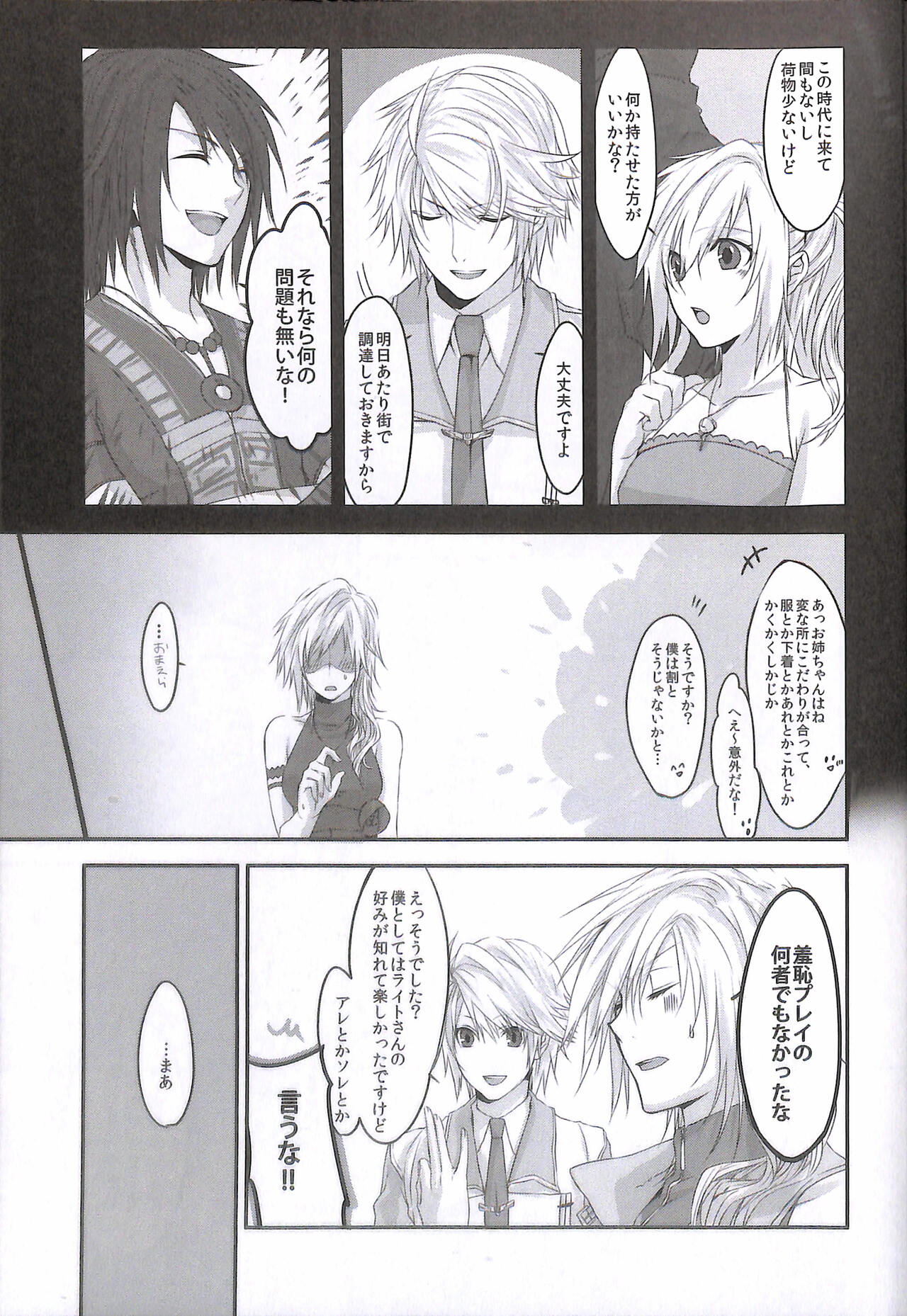 Crystal ga Miru Yume After episode page 7 full