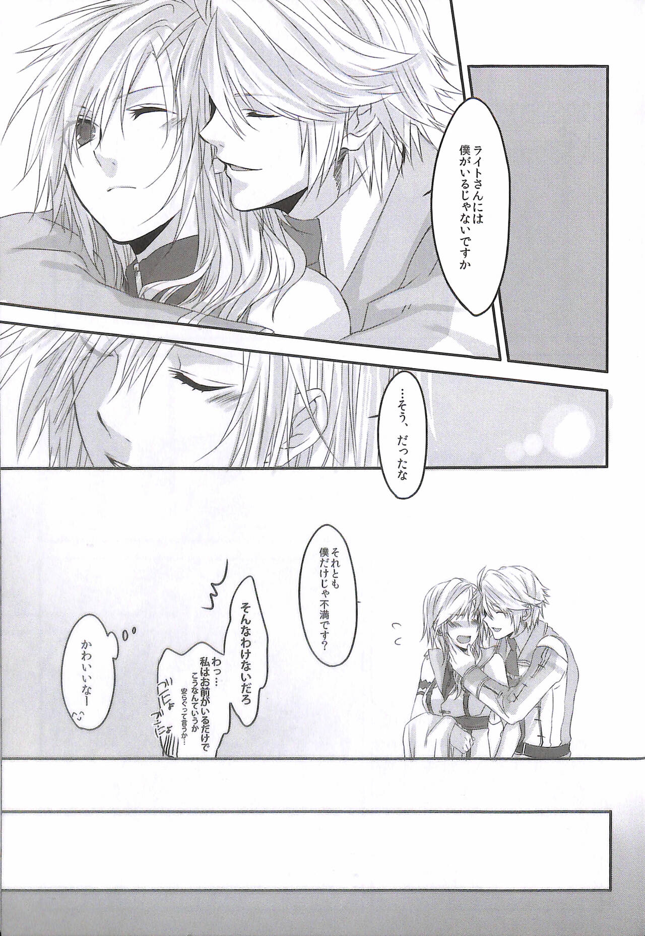 Crystal ga Miru Yume After episode page 9 full