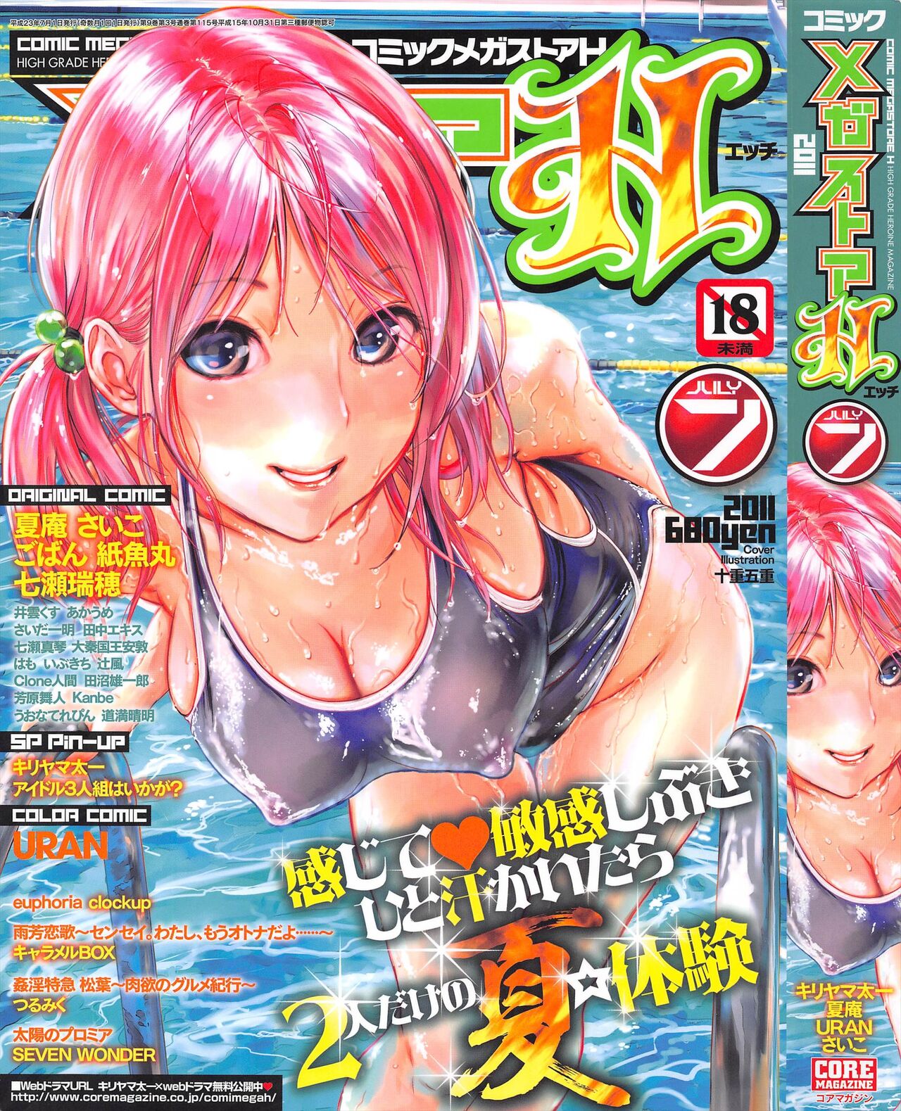 COMIC Megastore H 2011-07 page 1 full