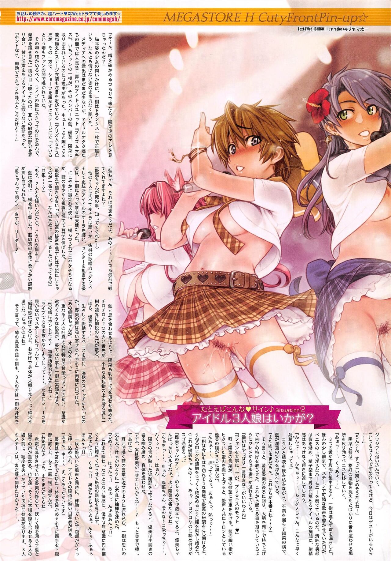 COMIC Megastore H 2011-07 page 2 full