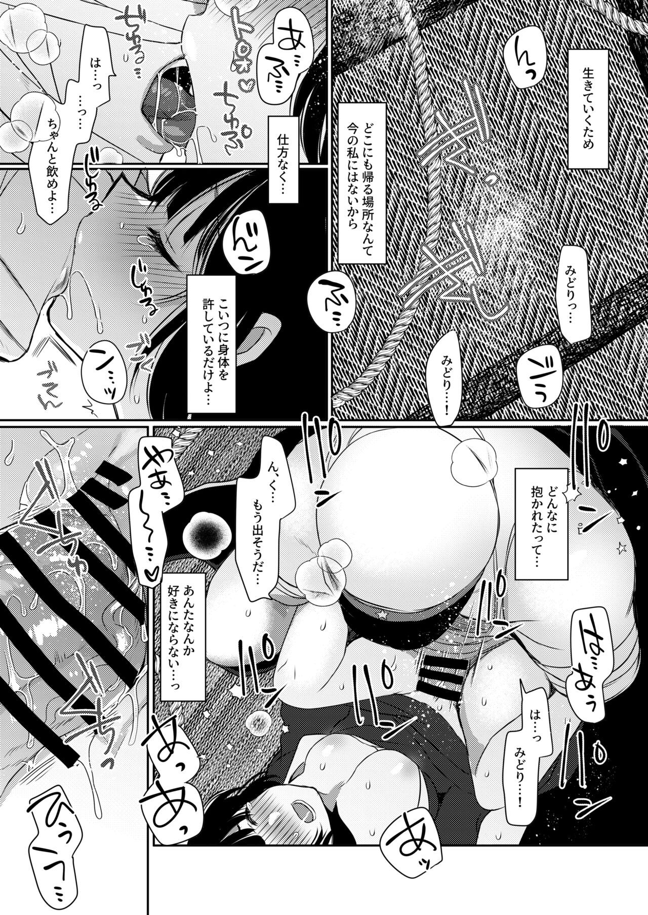 Shinku no Yume page 10 full