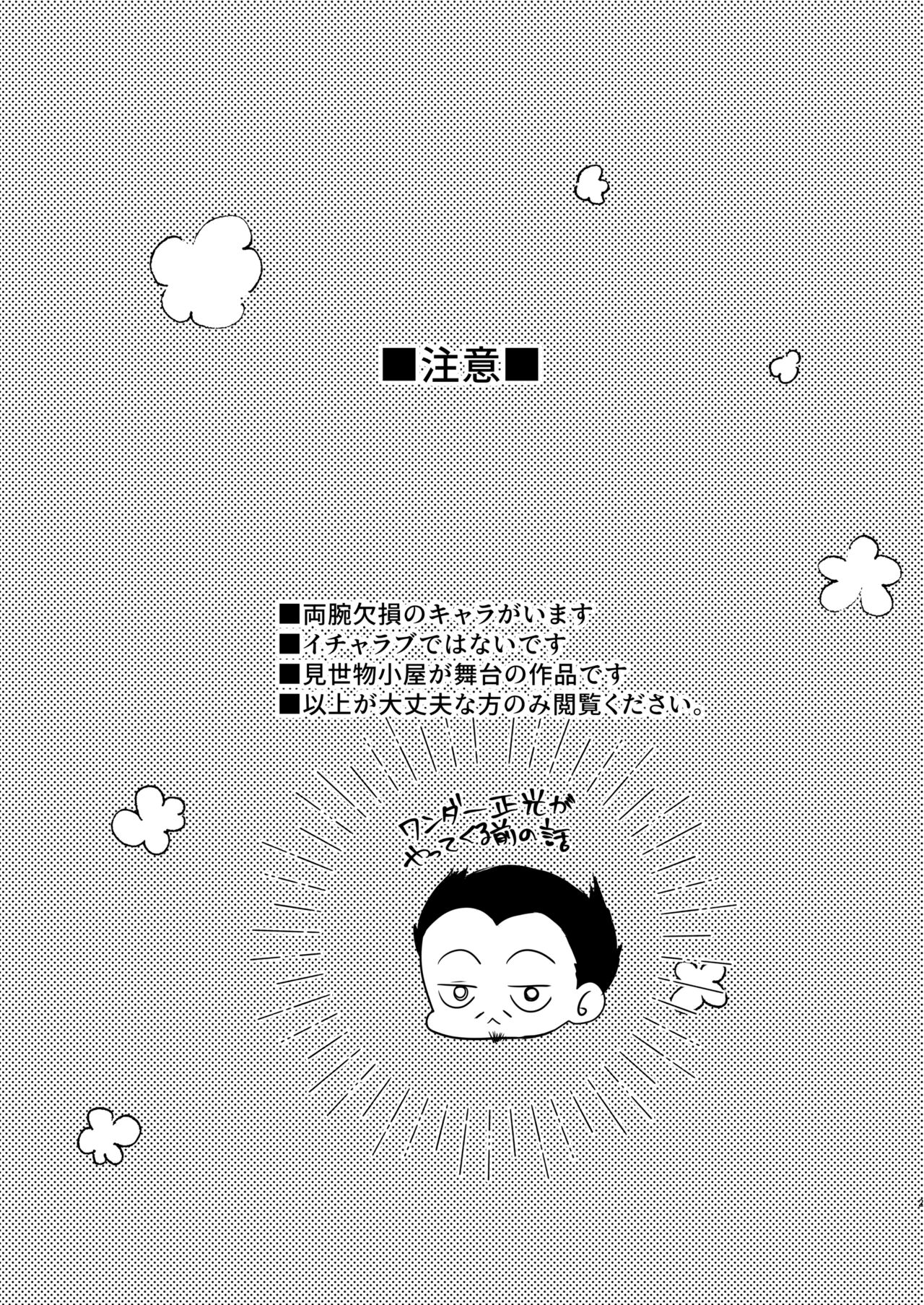 Shinku no Yume page 2 full