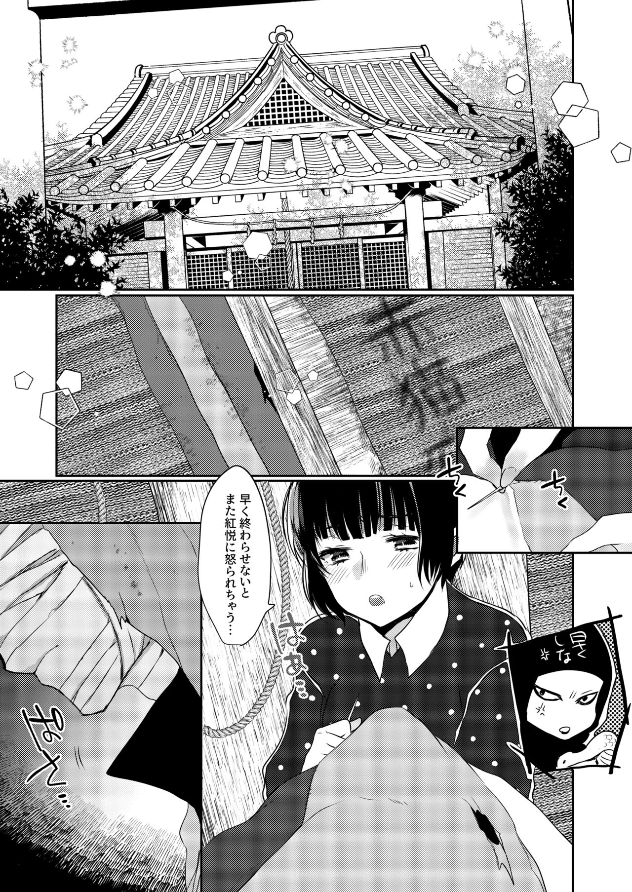 Shinku no Yume page 3 full