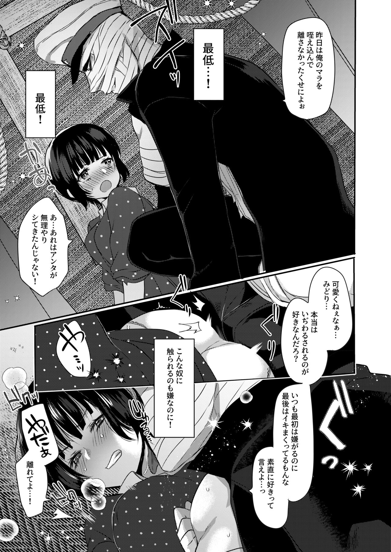 Shinku no Yume page 5 full