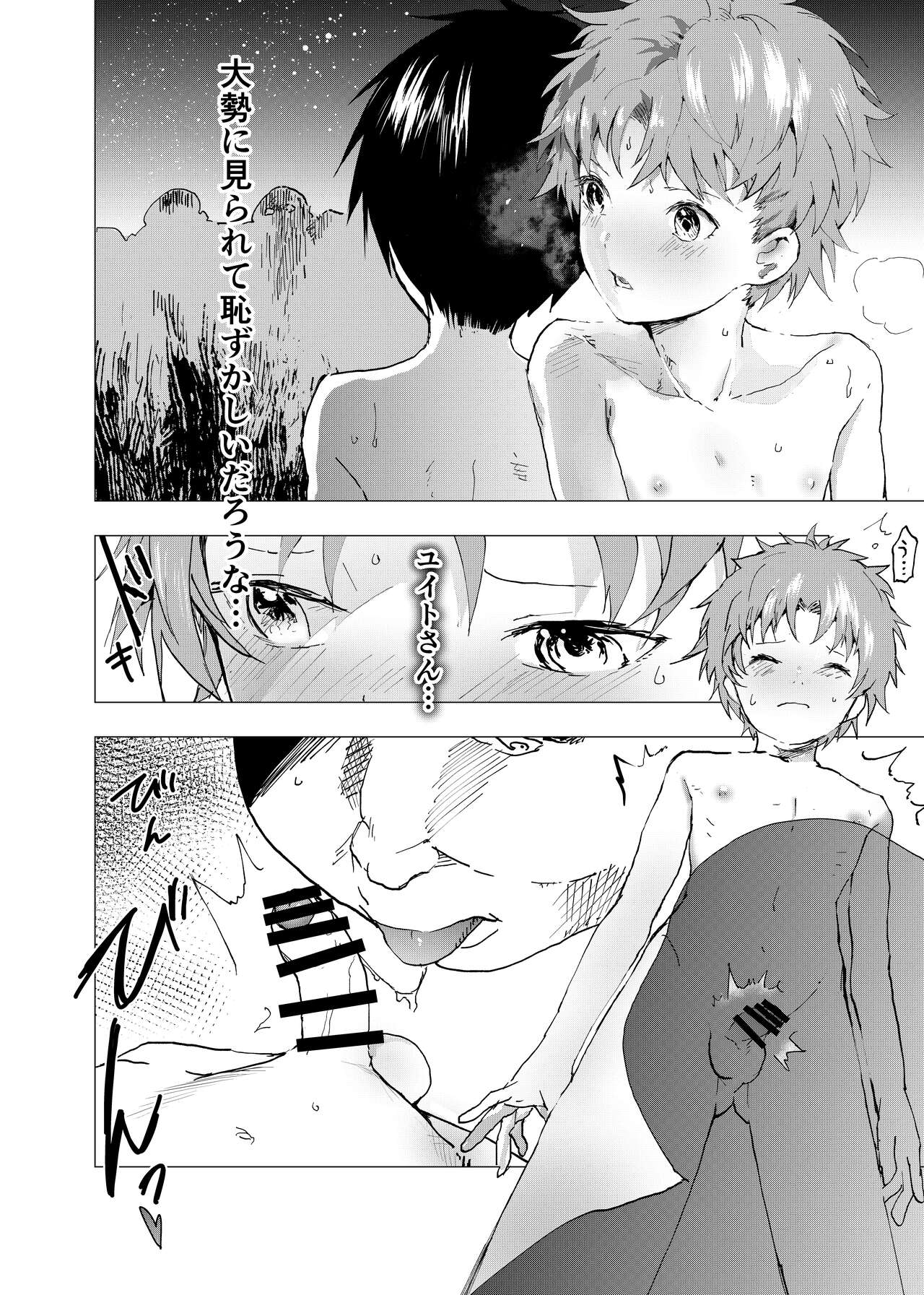 Ibasho ga Nai node Kamimachi shite mita Suterareta Shounen no Ero Manga Ch. 31 page 6 full