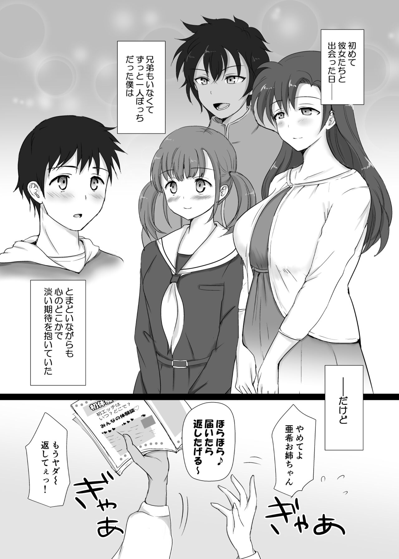 Boku to Sanshimai +1 Ch. 3 page 4 full