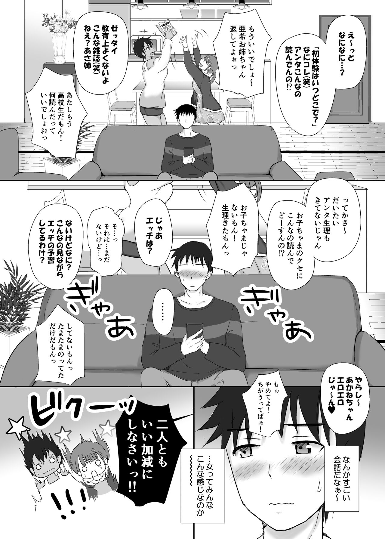 Boku to Sanshimai +1 Ch. 3 page 5 full