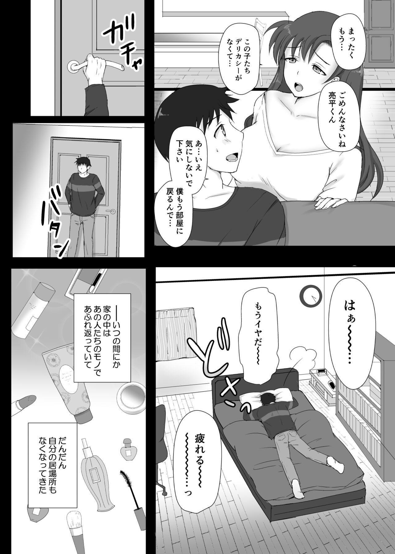 Boku to Sanshimai +1 Ch. 3 page 6 full