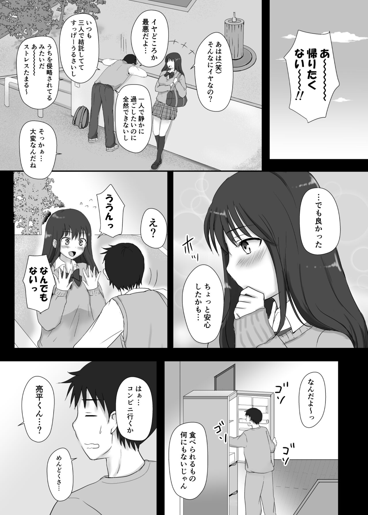 Boku to Sanshimai +1 Ch. 3 page 8 full