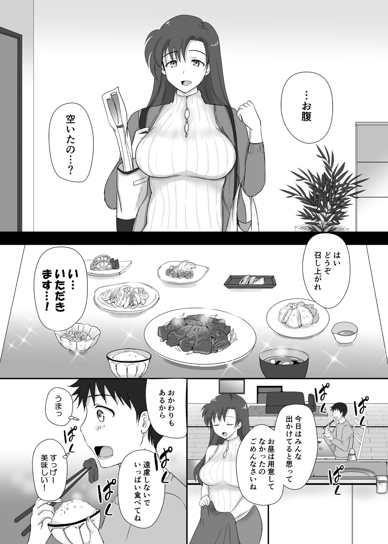 Boku to Sanshimai +1 Ch. 3 page 9 full