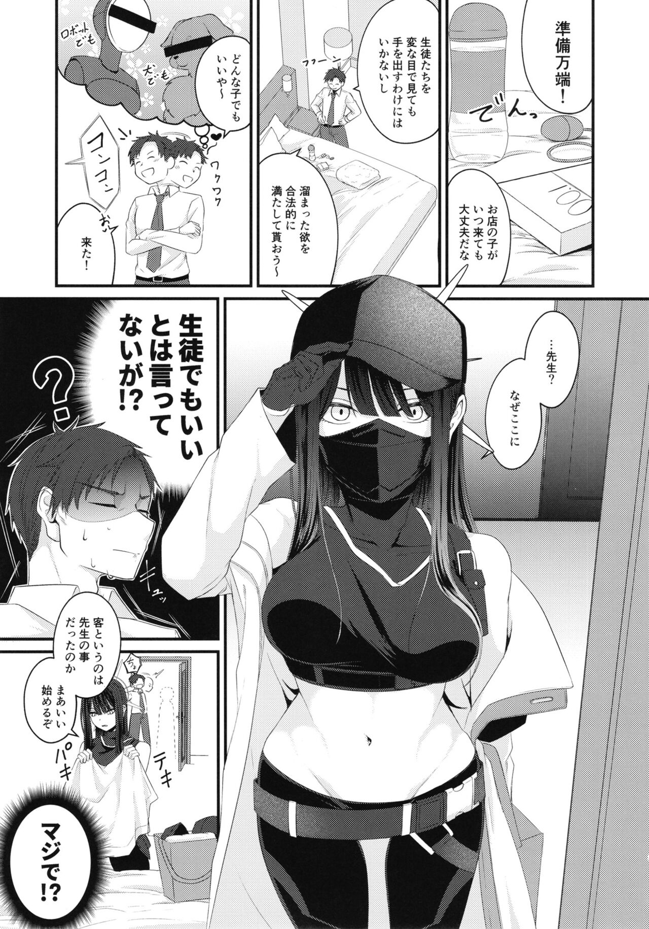 Saori no Hajimete Delivery page 3 full
