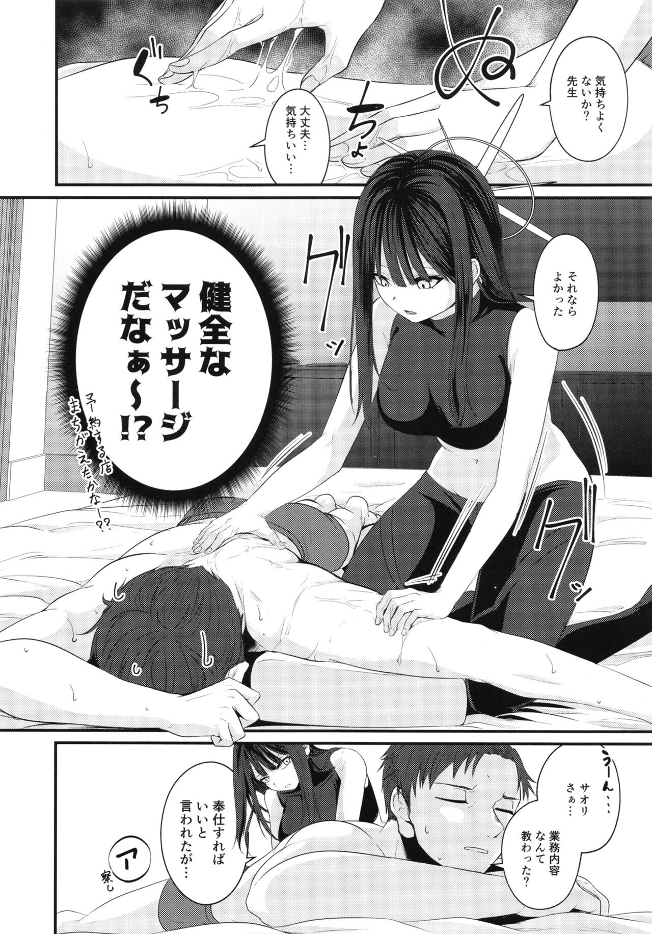Saori no Hajimete Delivery page 4 full