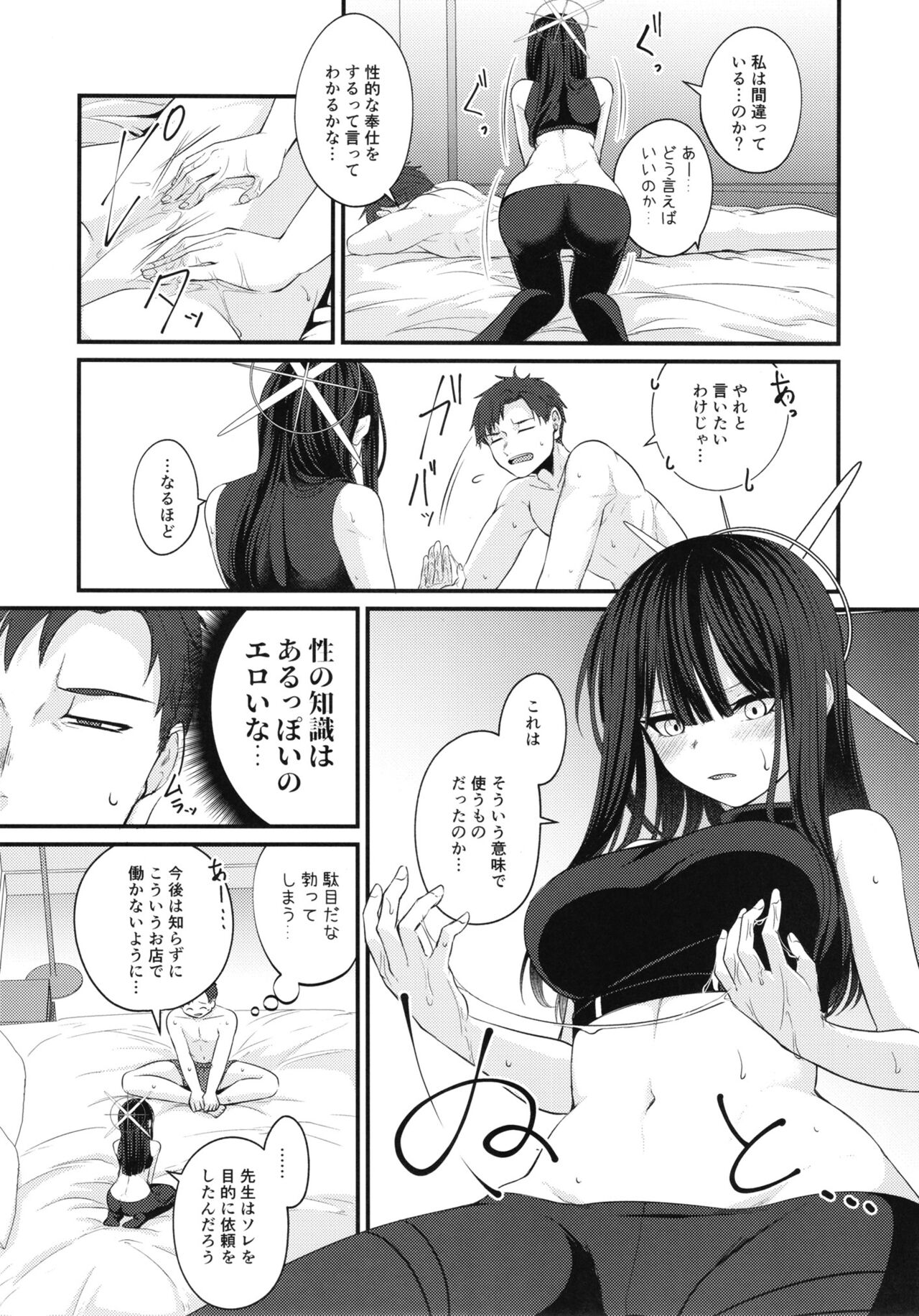 Saori no Hajimete Delivery page 5 full