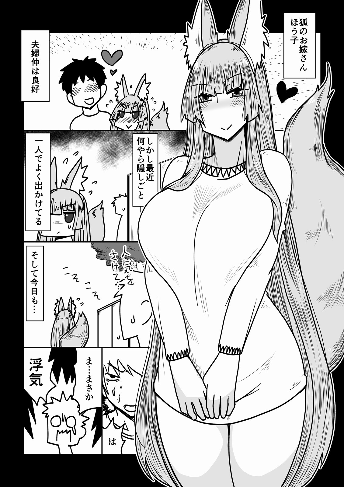 Kitsune Yome wa ○ ○ ○ Suki - The Fox Bride Likes XXX page 1 full