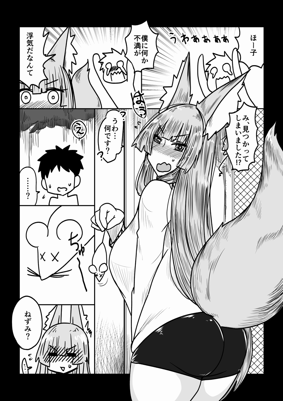 Kitsune Yome wa ○ ○ ○ Suki - The Fox Bride Likes XXX page 2 full