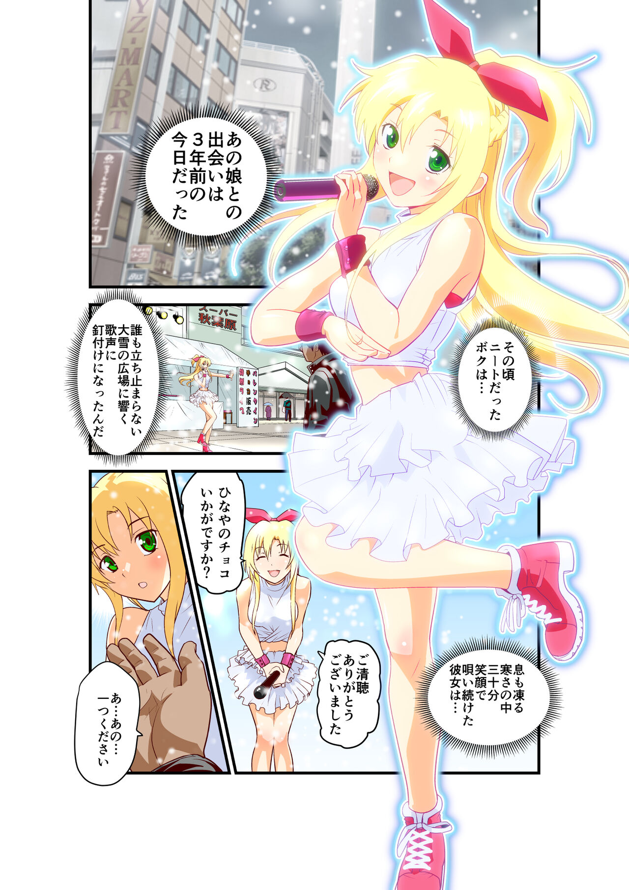 Inshishibaru NTR No.1 IDOL Wo kokoroyukumade page 1 full
