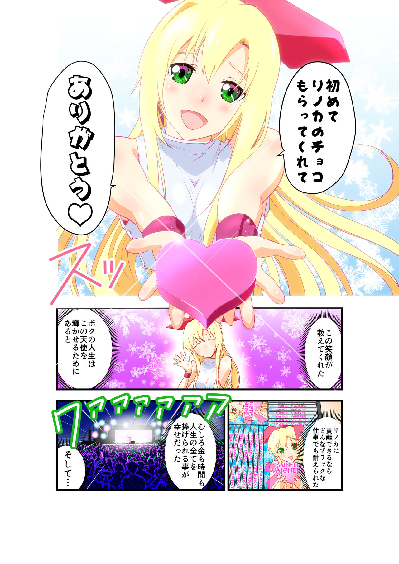 Inshishibaru NTR No.1 IDOL Wo kokoroyukumade page 2 full