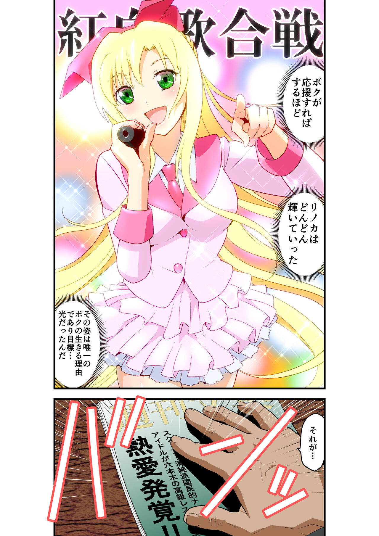 Inshishibaru NTR No.1 IDOL Wo kokoroyukumade page 3 full