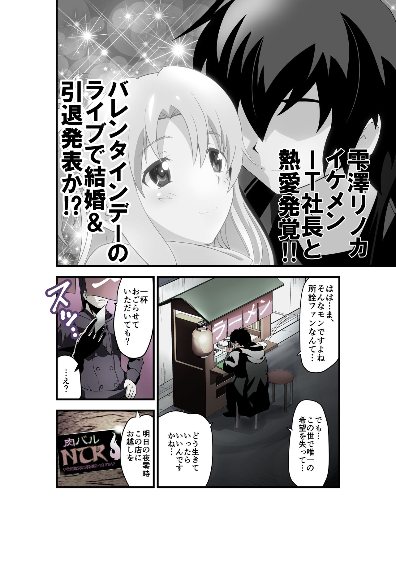Inshishibaru NTR No.1 IDOL Wo kokoroyukumade page 4 full