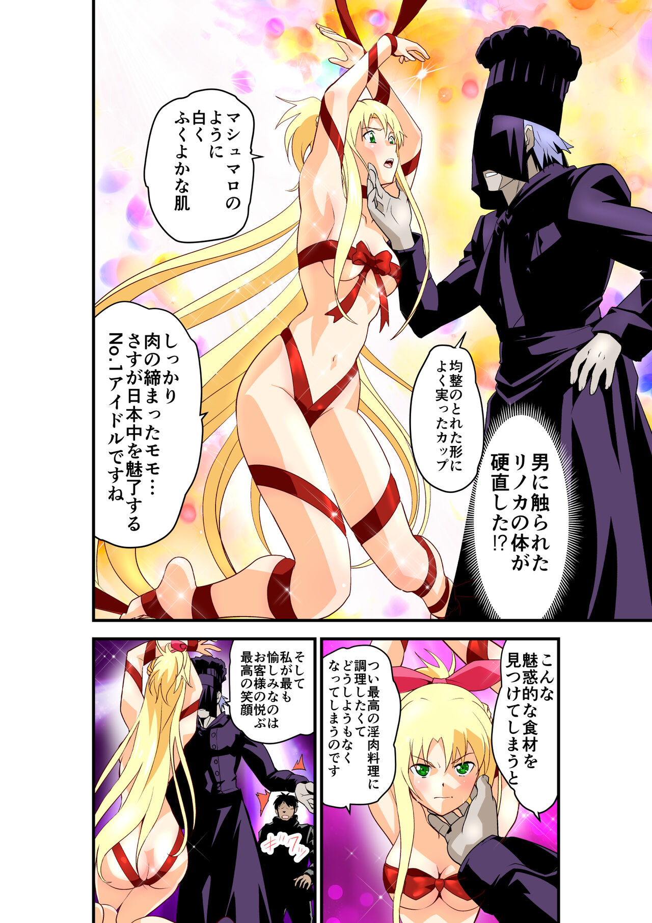 Inshishibaru NTR No.1 IDOL Wo kokoroyukumade page 8 full