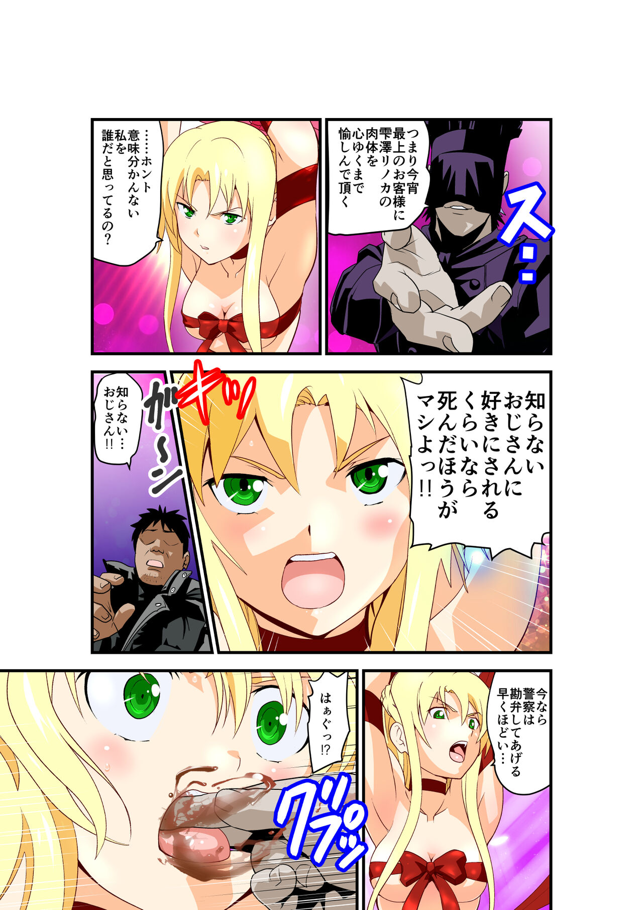Inshishibaru NTR No.1 IDOL Wo kokoroyukumade page 9 full