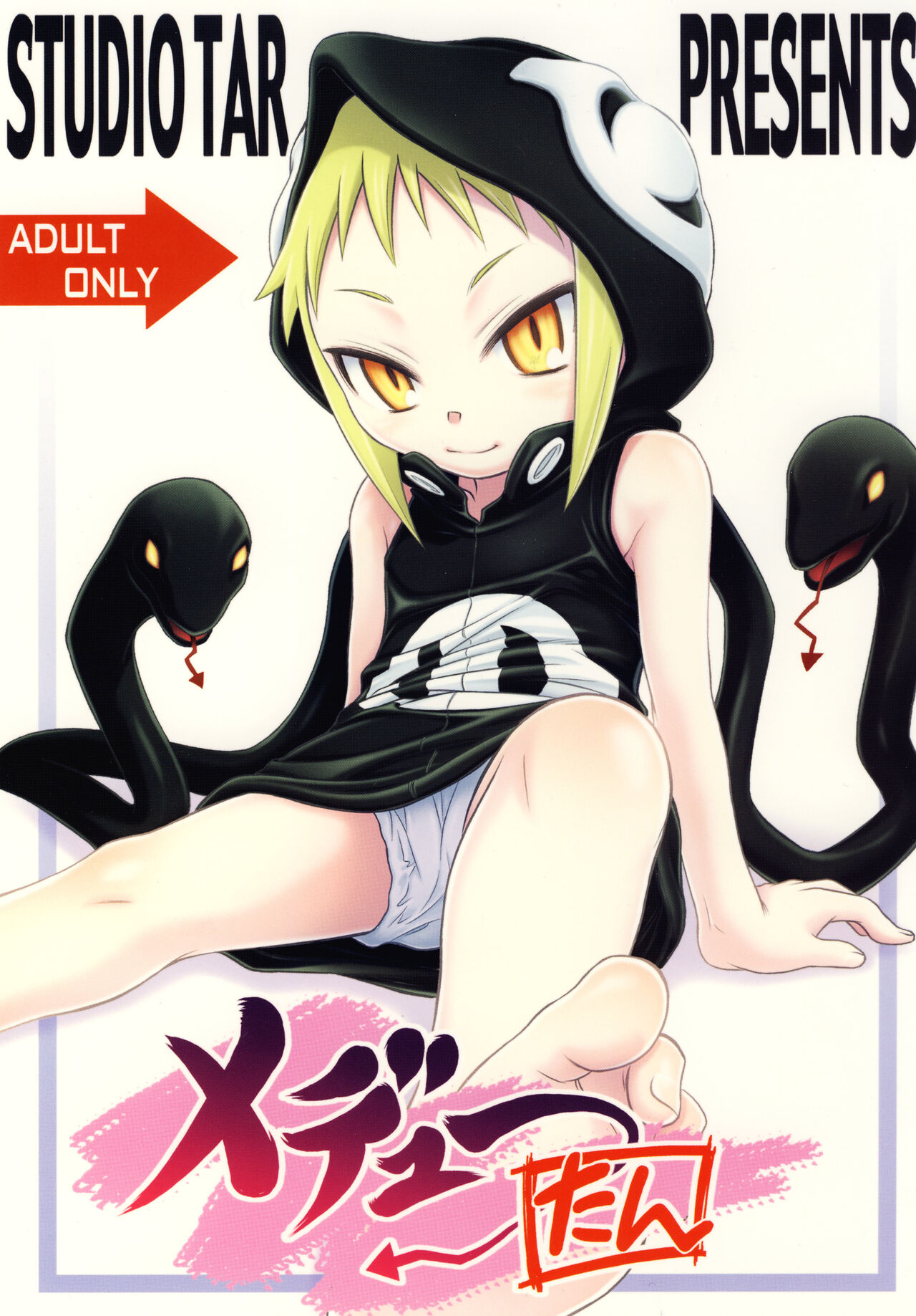 Medu-tan page 1 full