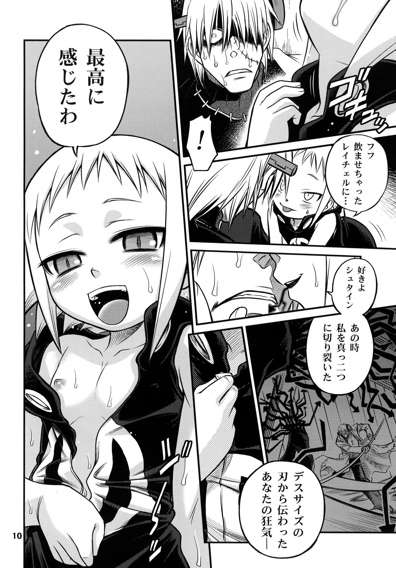 Medu-tan page 10 full