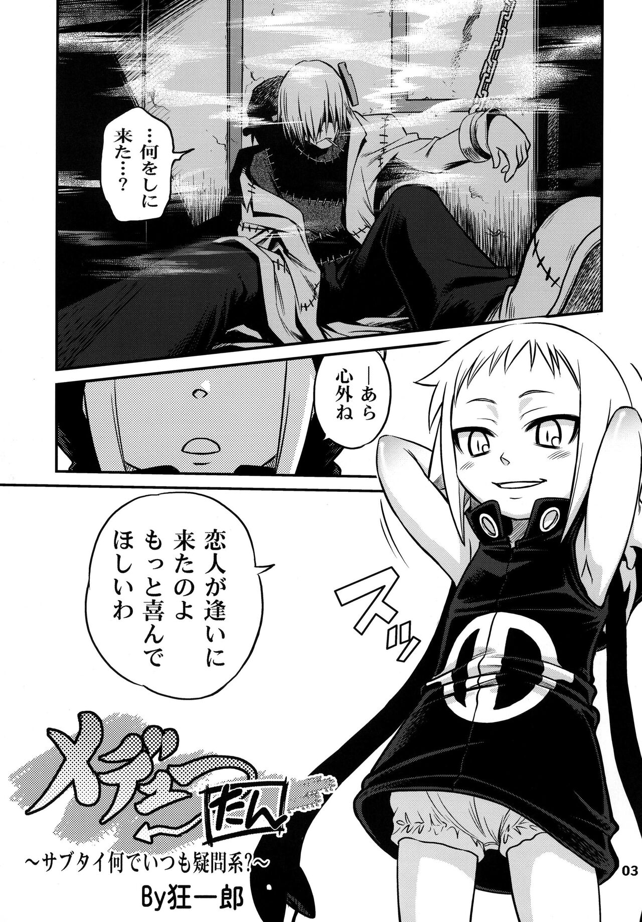 Medu-tan page 3 full