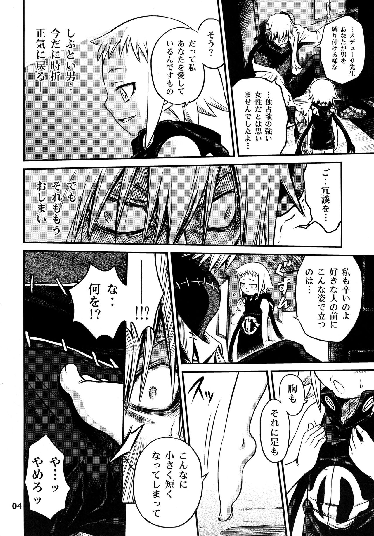 Medu-tan page 4 full