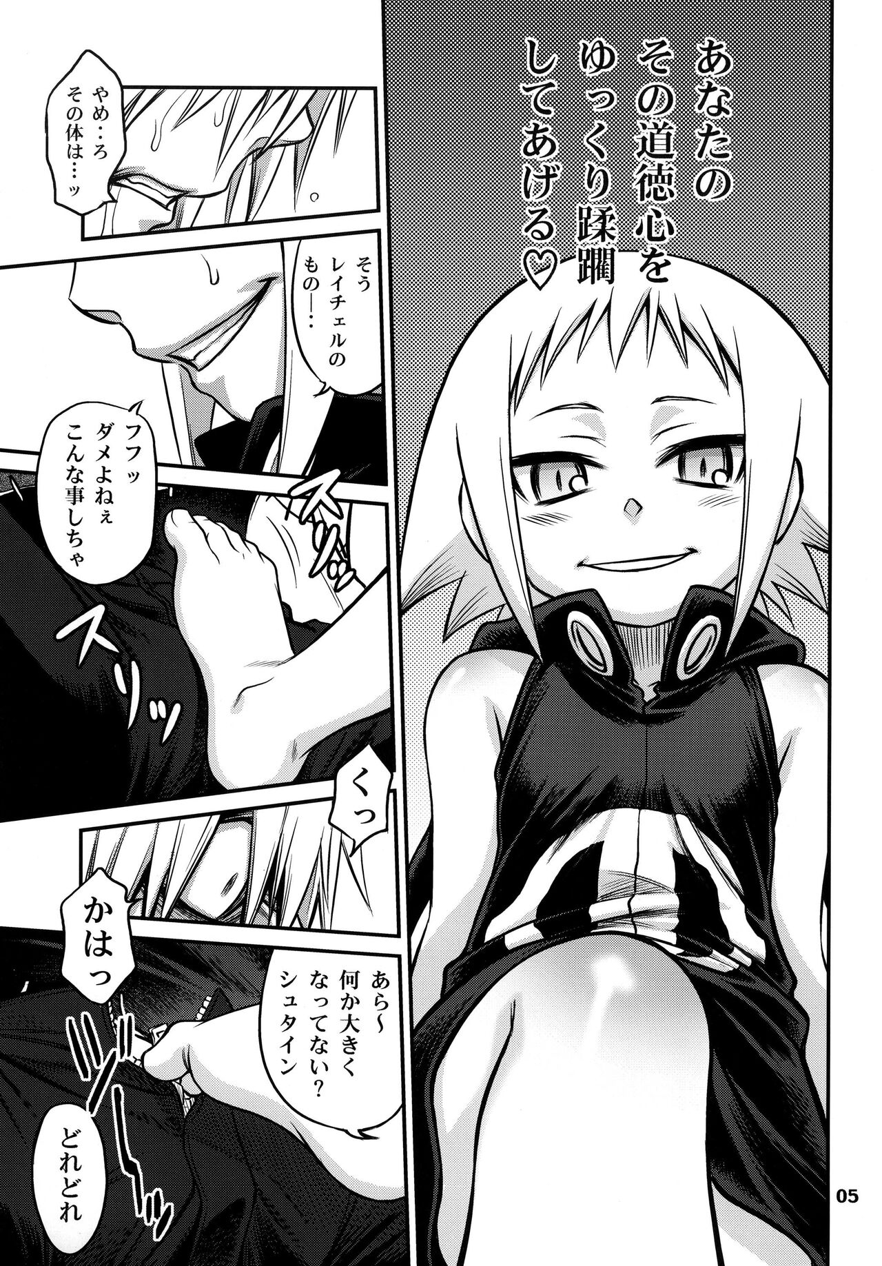 Medu-tan page 5 full