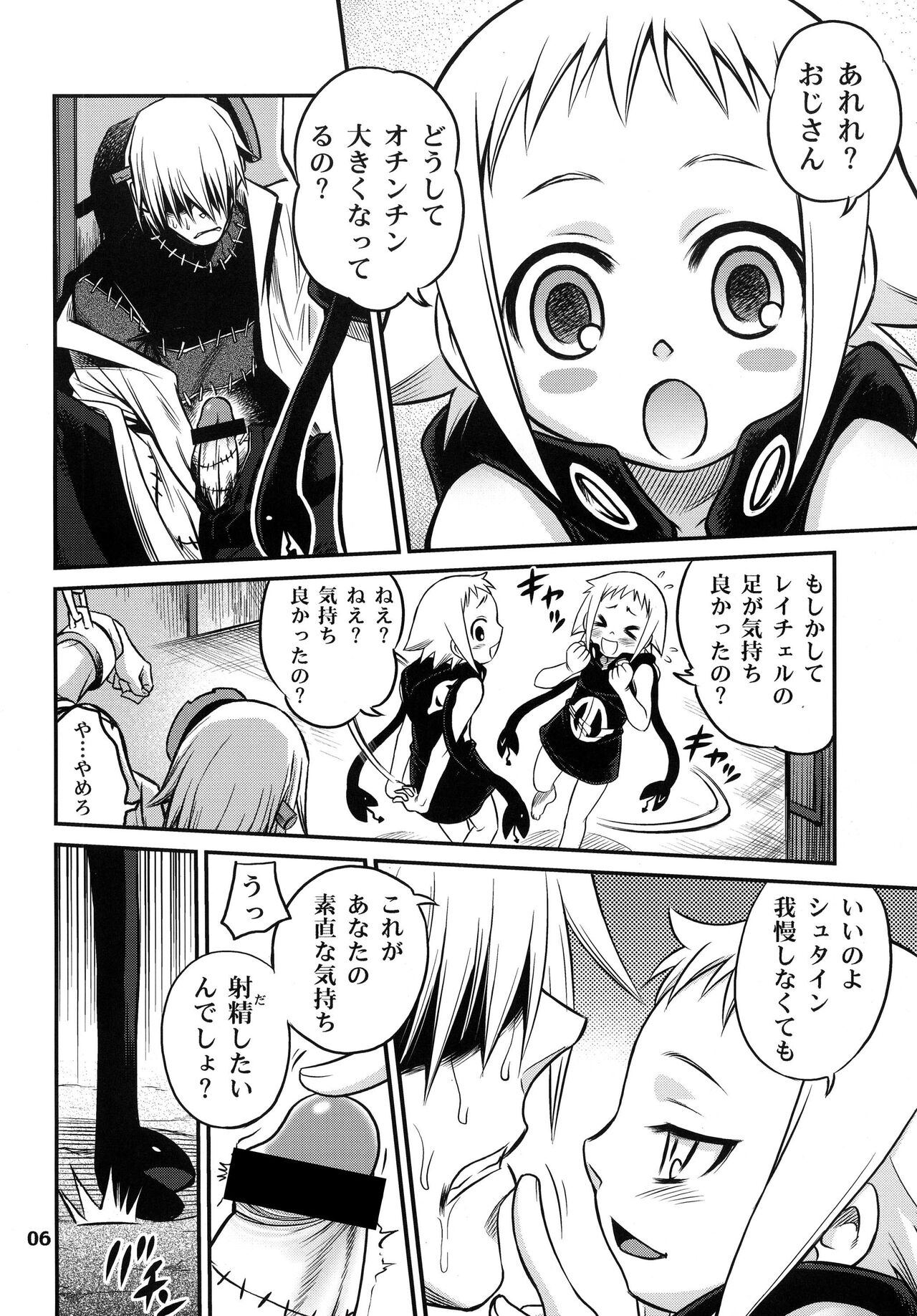 Medu-tan page 6 full