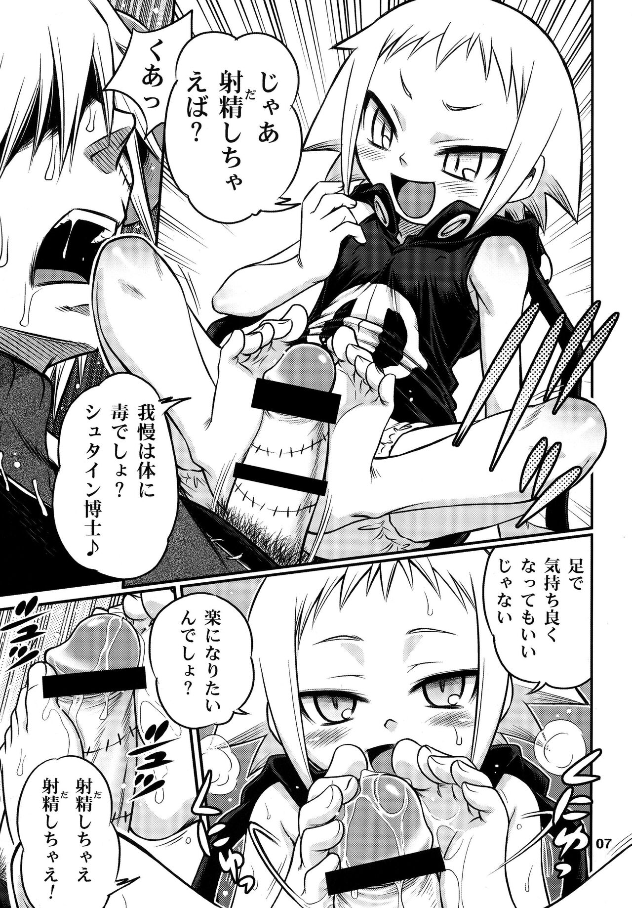 Medu-tan page 7 full