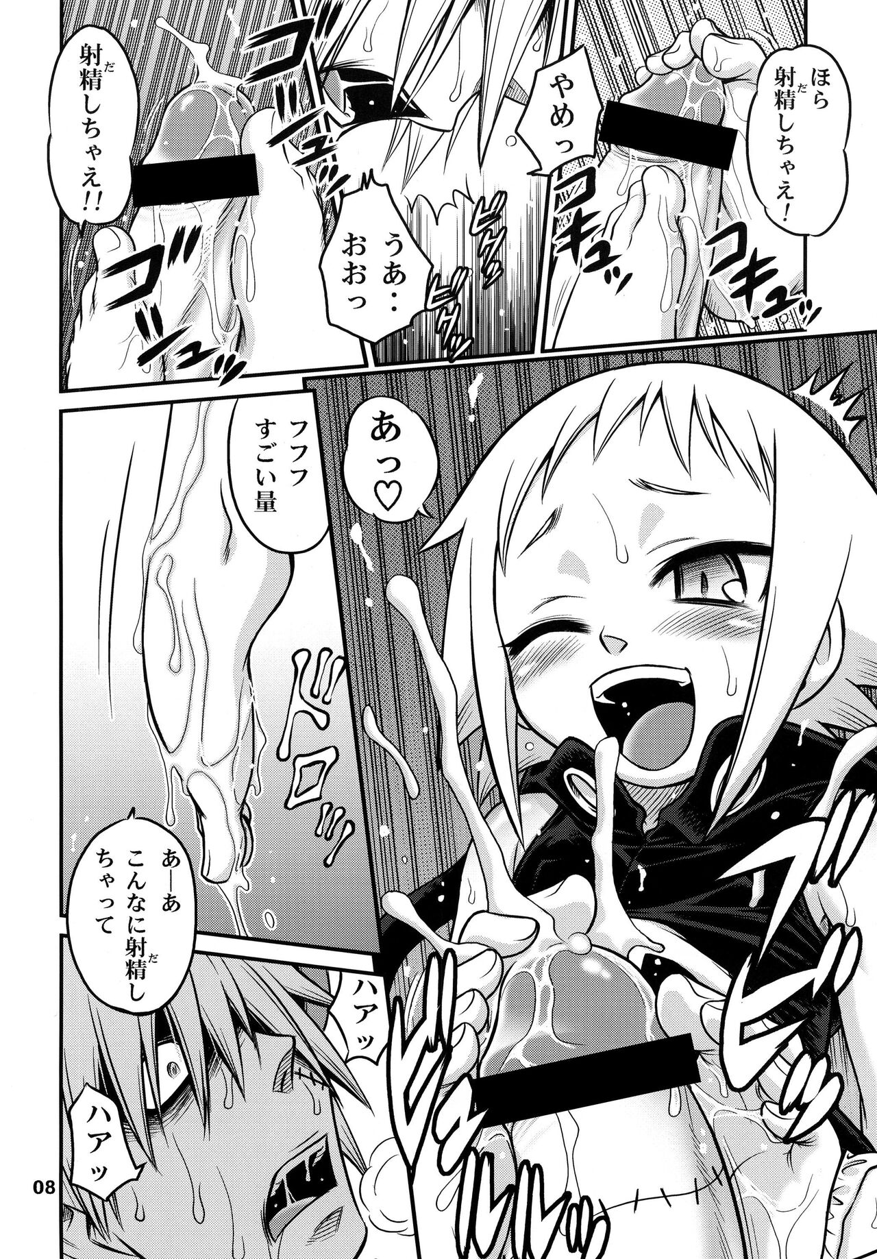 Medu-tan page 8 full