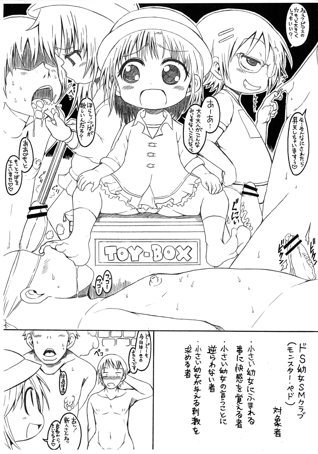 Monster Pedo Do-S na Youjo-tachi page 2 full