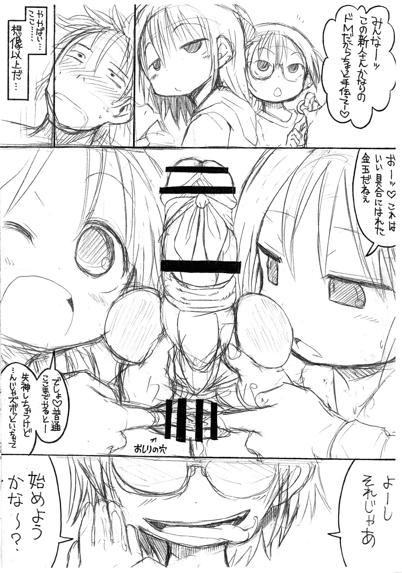 Monster Pedo Do-S na Youjo-tachi page 5 full