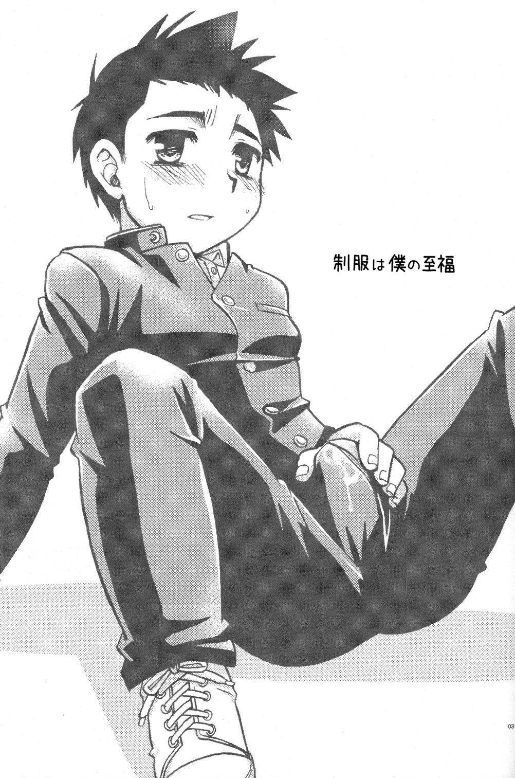 Seifuku wa Boku no Shifuku page 2 full