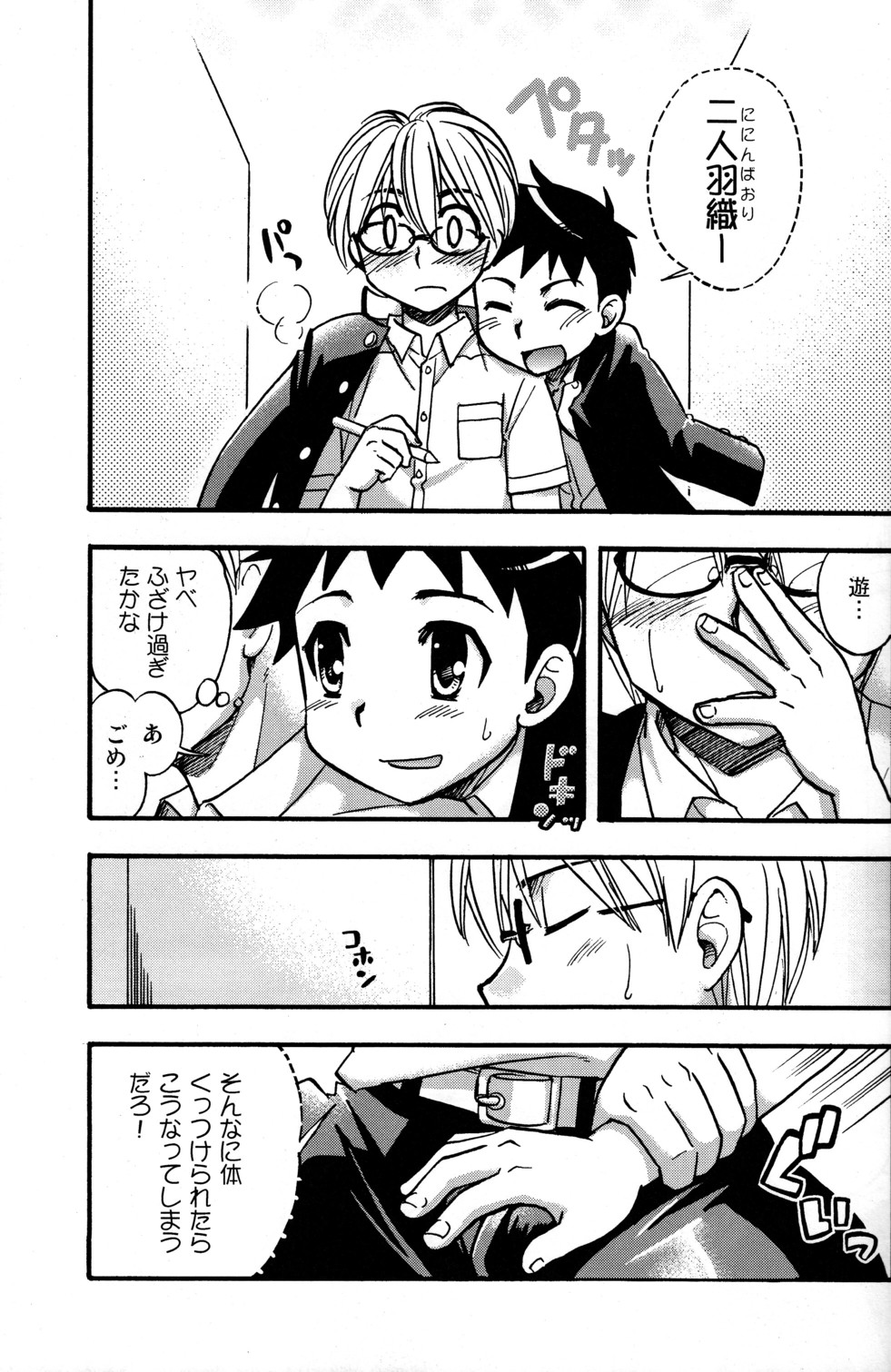 Seifuku wa Boku no Shifuku page 6 full