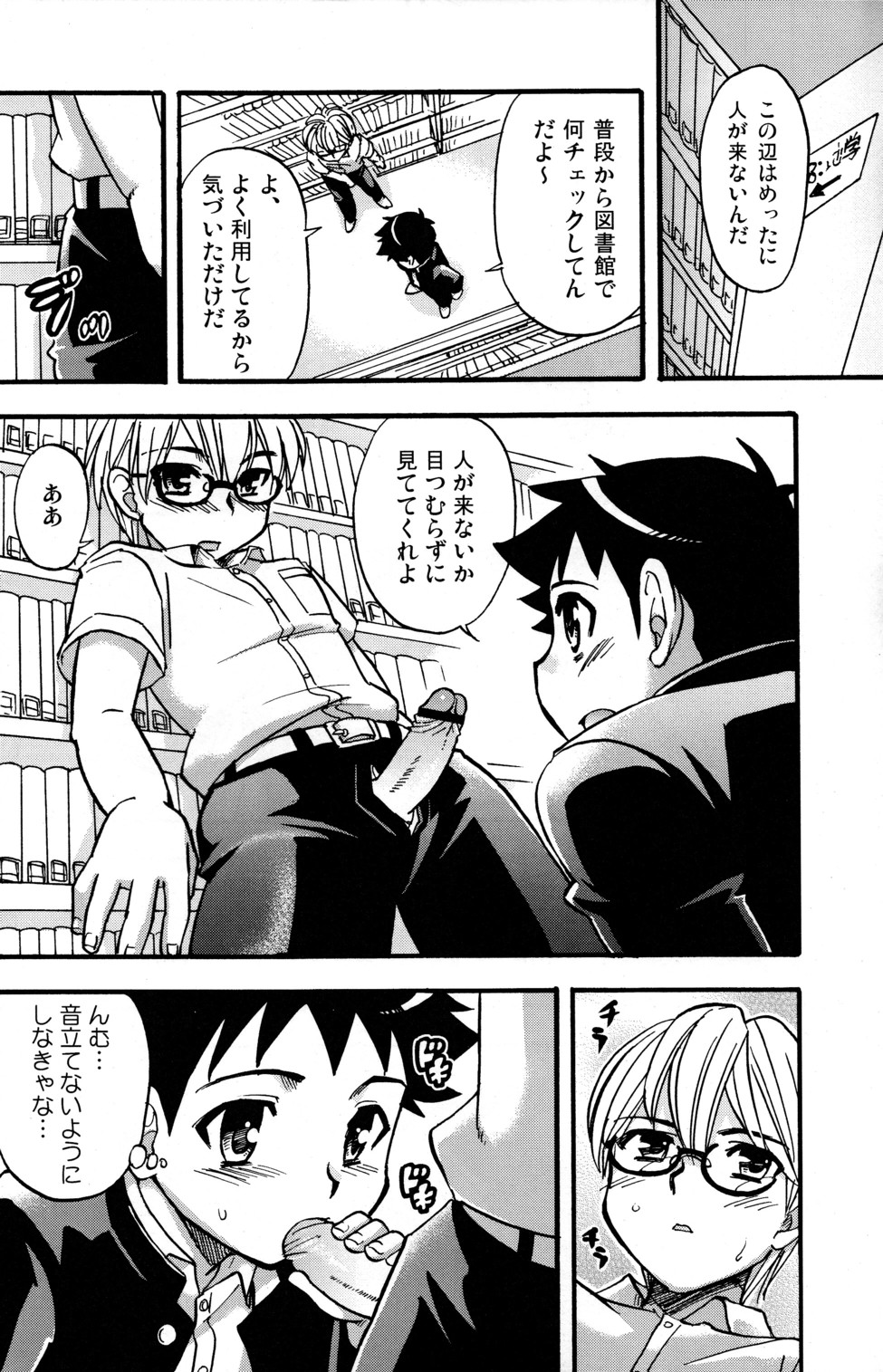 Seifuku wa Boku no Shifuku page 7 full