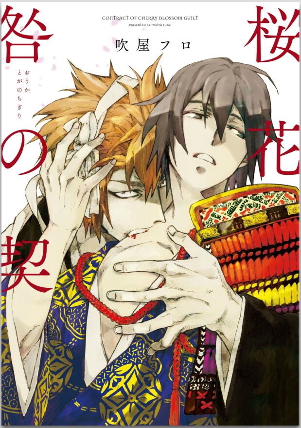 Ouka Toga no Chigiri page 1 full