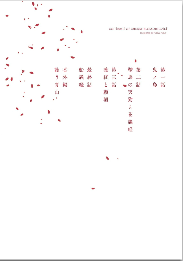 Ouka Toga no Chigiri page 4 full