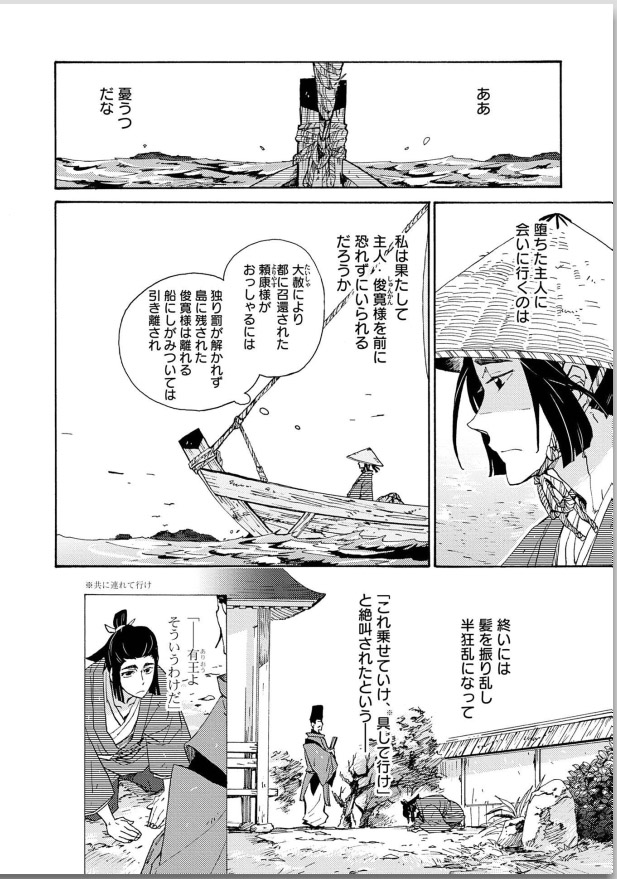 Ouka Toga no Chigiri page 6 full