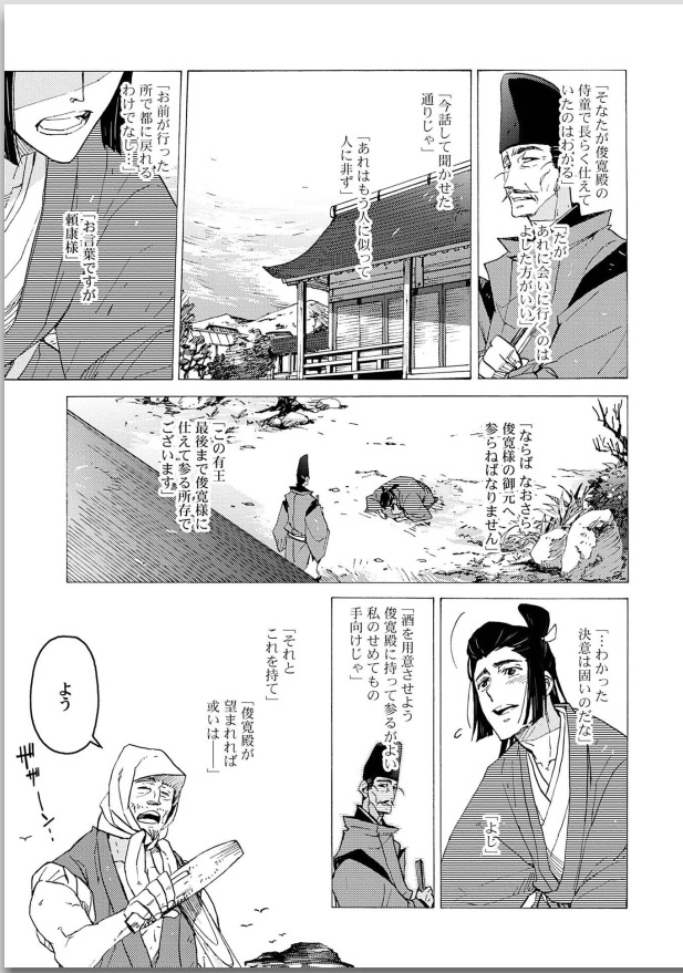 Ouka Toga no Chigiri page 7 full