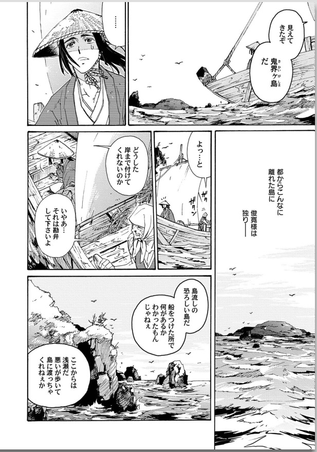 Ouka Toga no Chigiri page 8 full