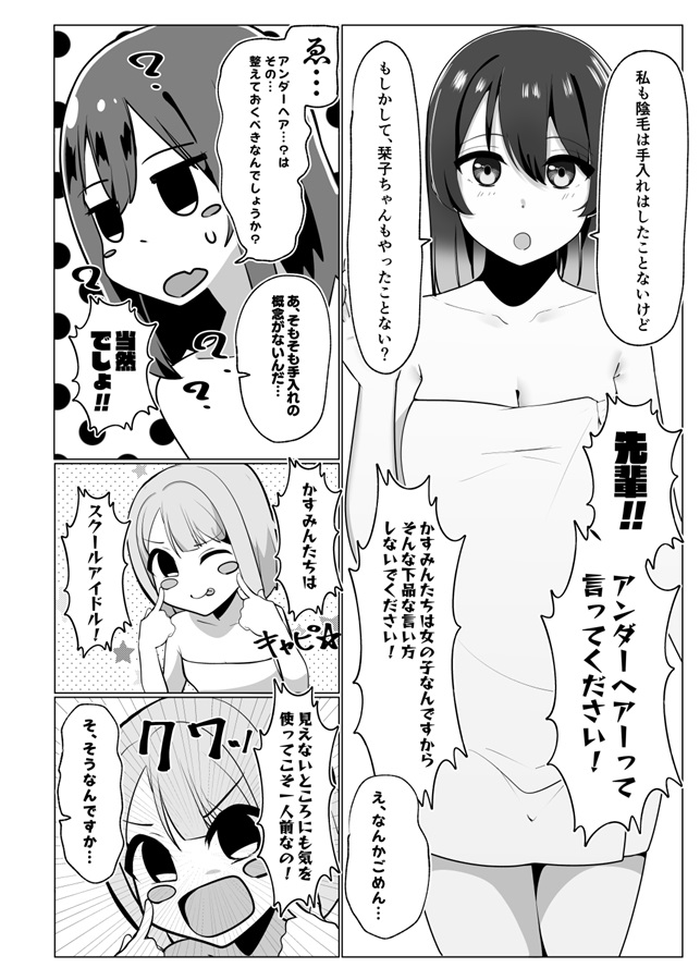 School Idol's Pubic Hair Situation page 6 full