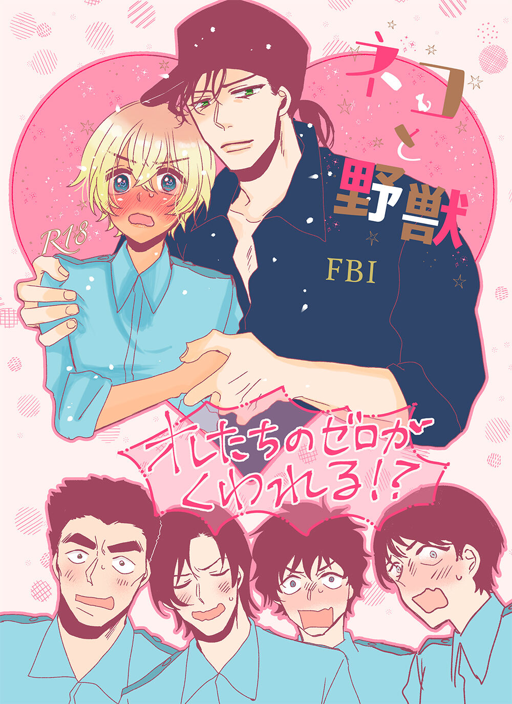 Neko to Yajyuu page 1 full