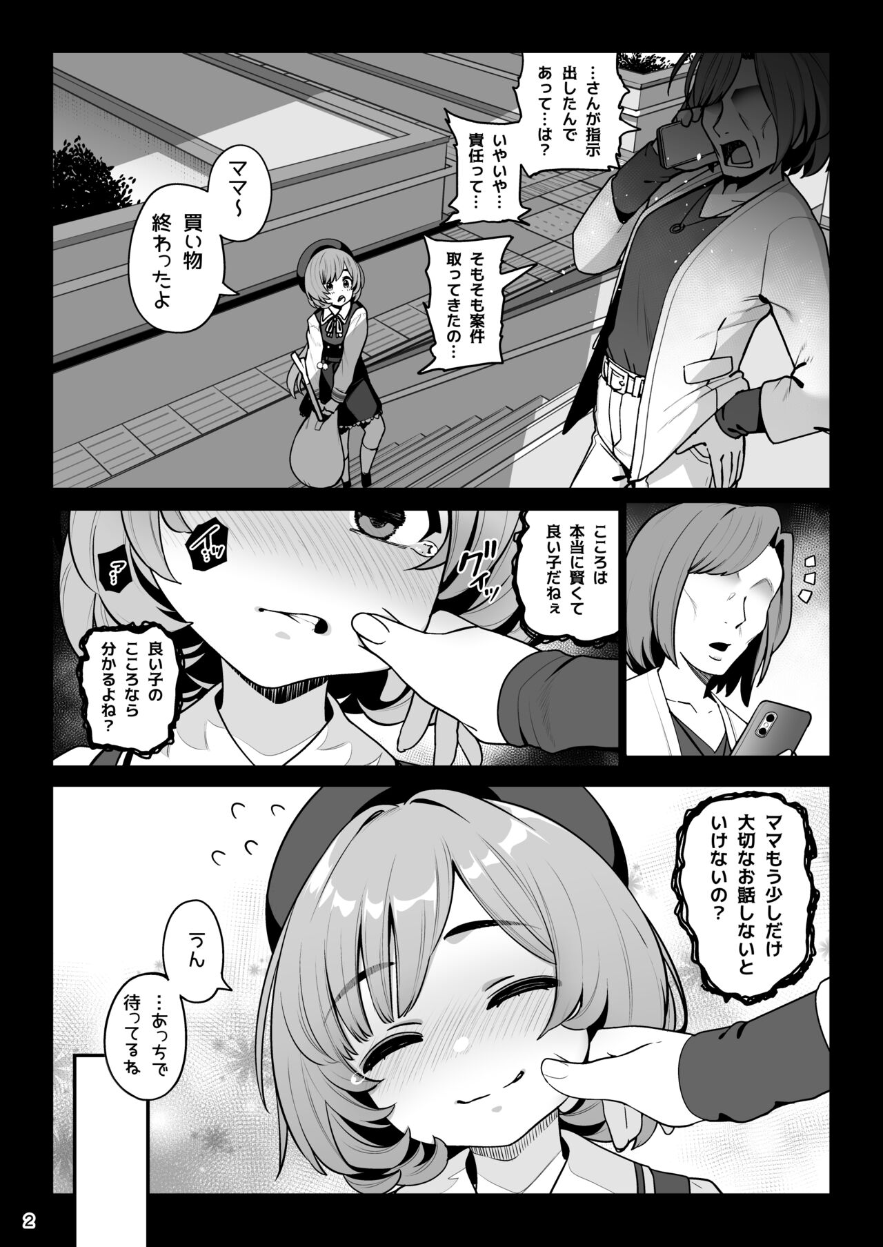Otonari-san e. Anata no Musume-san ga Amarini Kawaikute Kenage de Atama mo Yokute, Boku no Risou no Onaho ni Pittari datta node, Shichaimashita--Saimin Tanetsuke page 3 full