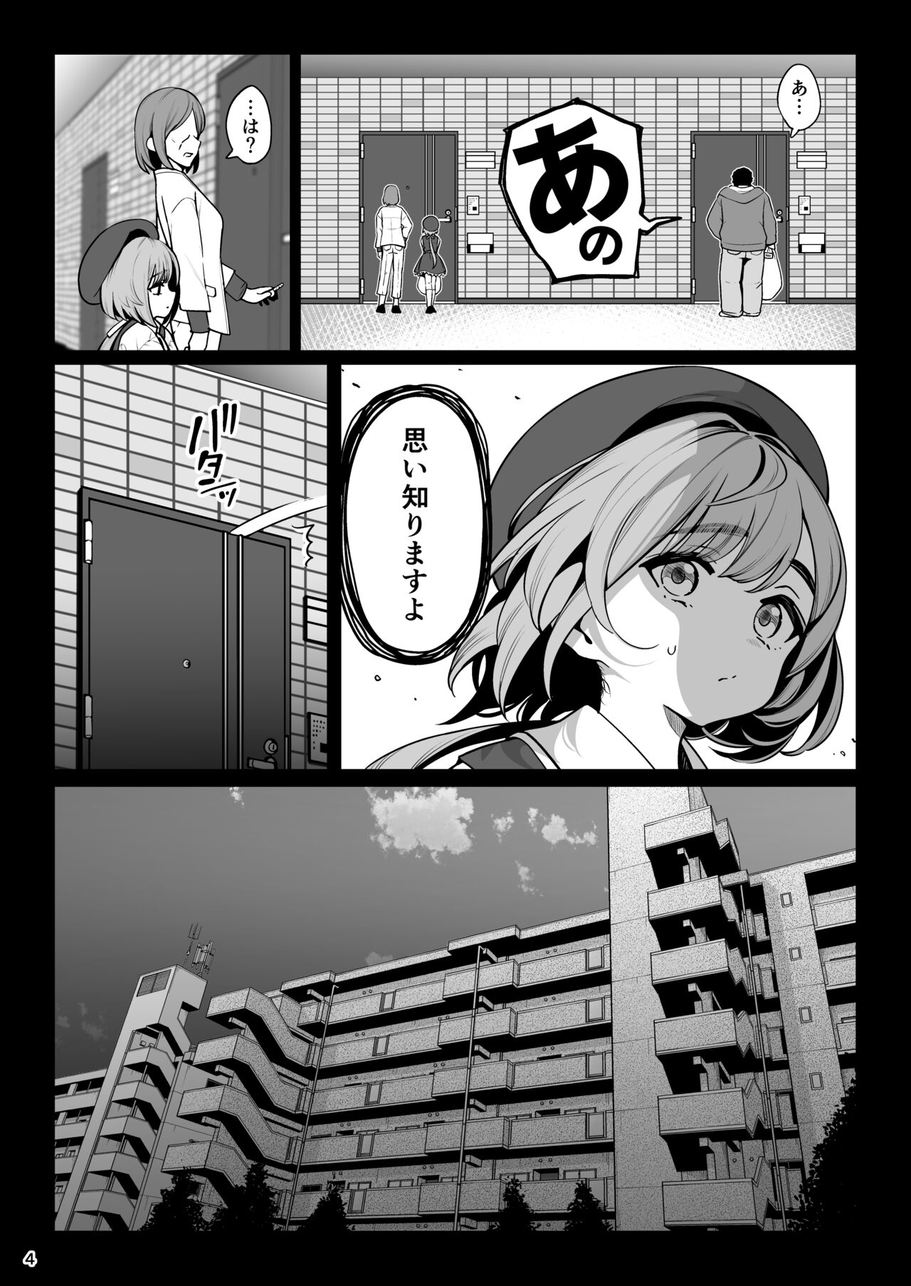 Otonari-san e. Anata no Musume-san ga Amarini Kawaikute Kenage de Atama mo Yokute, Boku no Risou no Onaho ni Pittari datta node, Shichaimashita--Saimin Tanetsuke page 5 full