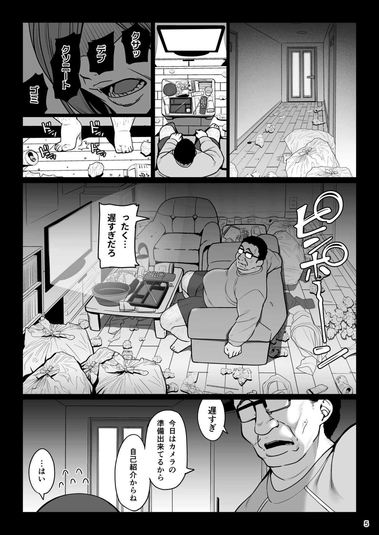 Otonari-san e. Anata no Musume-san ga Amarini Kawaikute Kenage de Atama mo Yokute, Boku no Risou no Onaho ni Pittari datta node, Shichaimashita--Saimin Tanetsuke page 6 full